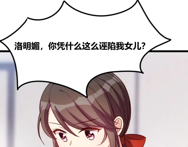 《贺少的闪婚暖妻》第130话 风凉话？ 第34页