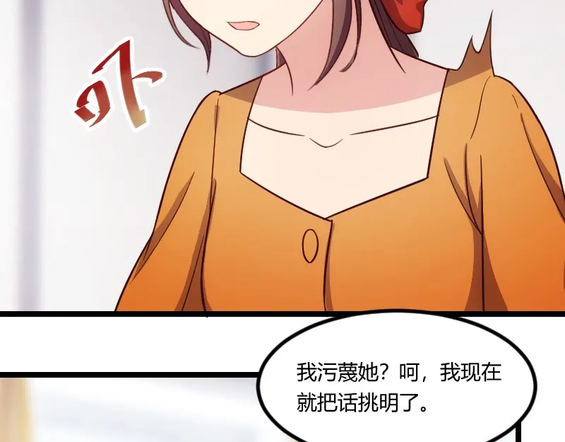 《贺少的闪婚暖妻》第130话 风凉话？ 第36页