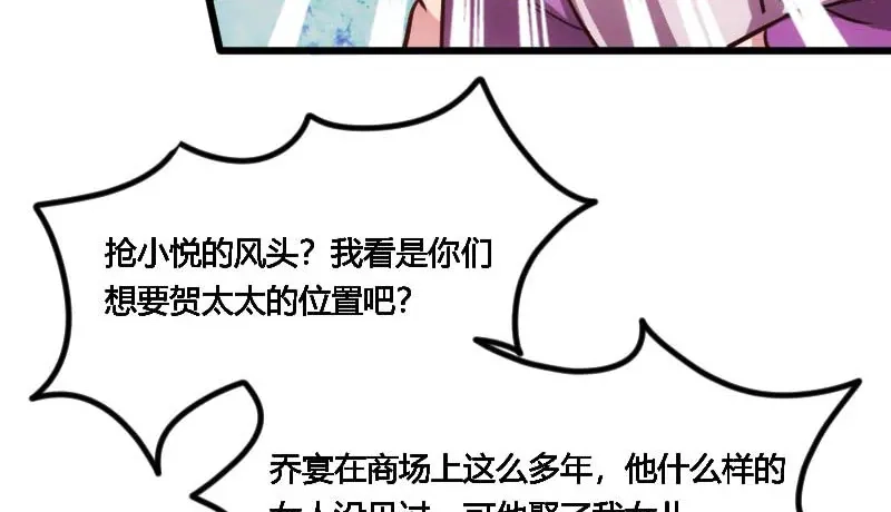 《贺少的闪婚暖妻》第130话 风凉话？ 第12页