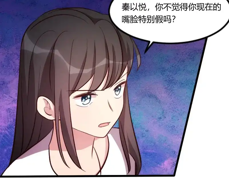 《贺少的闪婚暖妻》第130话 风凉话？ 第64页