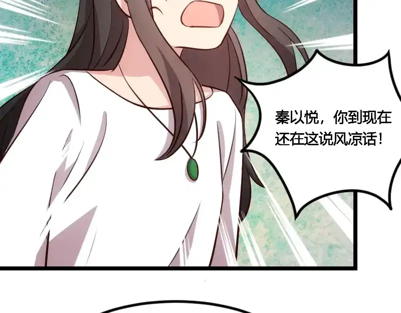 《贺少的闪婚暖妻》第130话 风凉话？ 第86页