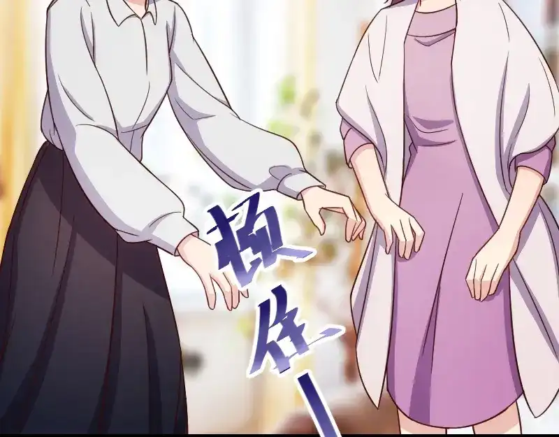 《贺少的闪婚暖妻》第130话 风凉话？ 第52页