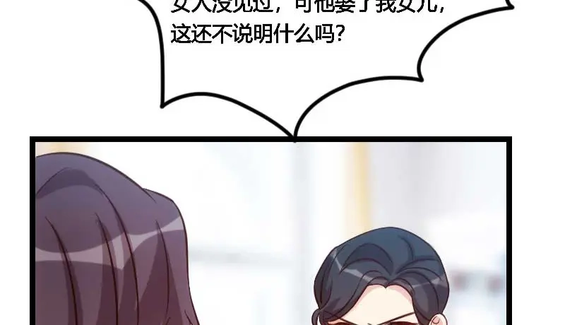 《贺少的闪婚暖妻》第130话 风凉话？ 第13页