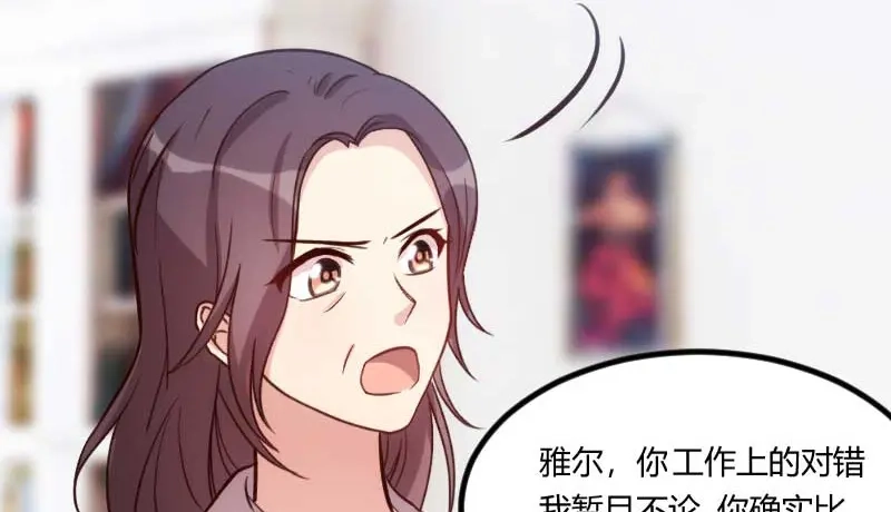 《贺少的闪婚暖妻》第130话 风凉话？ 第16页
