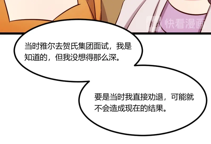 《贺少的闪婚暖妻》第131话 道歉 第18页
