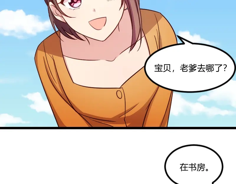 《贺少的闪婚暖妻》第131话 道歉 第47页