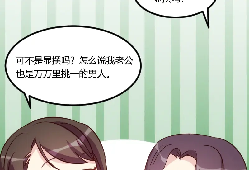 《贺少的闪婚暖妻》第131话 道歉 第9页