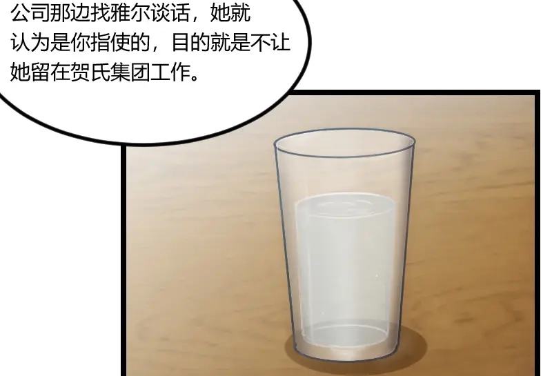 《贺少的闪婚暖妻》第131话 道歉 第15页