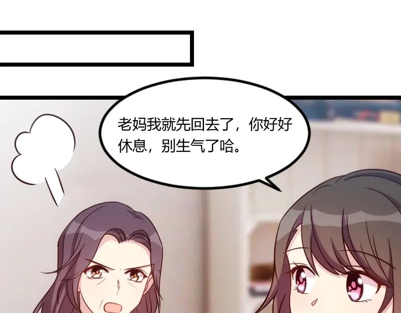 《贺少的闪婚暖妻》第131话 道歉 第37页