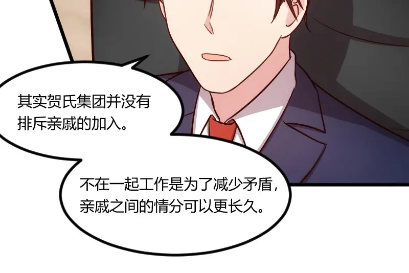《贺少的闪婚暖妻》第131话 道歉 第68页