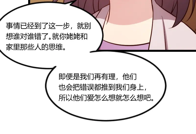 《贺少的闪婚暖妻》第131话 道歉 第20页