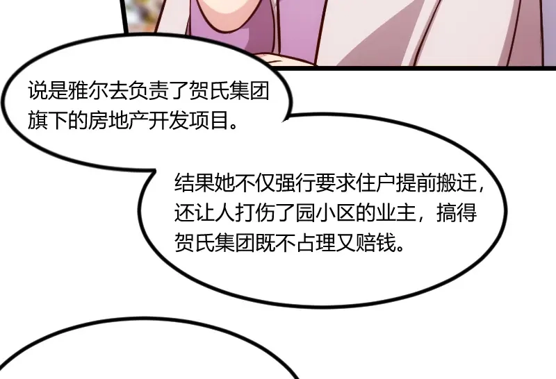 《贺少的闪婚暖妻》第131话 道歉 第14页