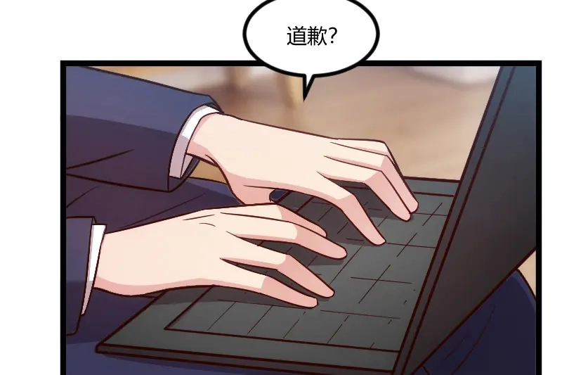 《贺少的闪婚暖妻》第131话 道歉 第61页