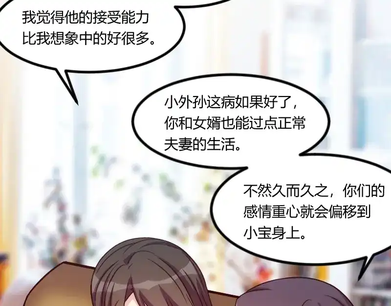 《贺少的闪婚暖妻》第131话 道歉 第27页