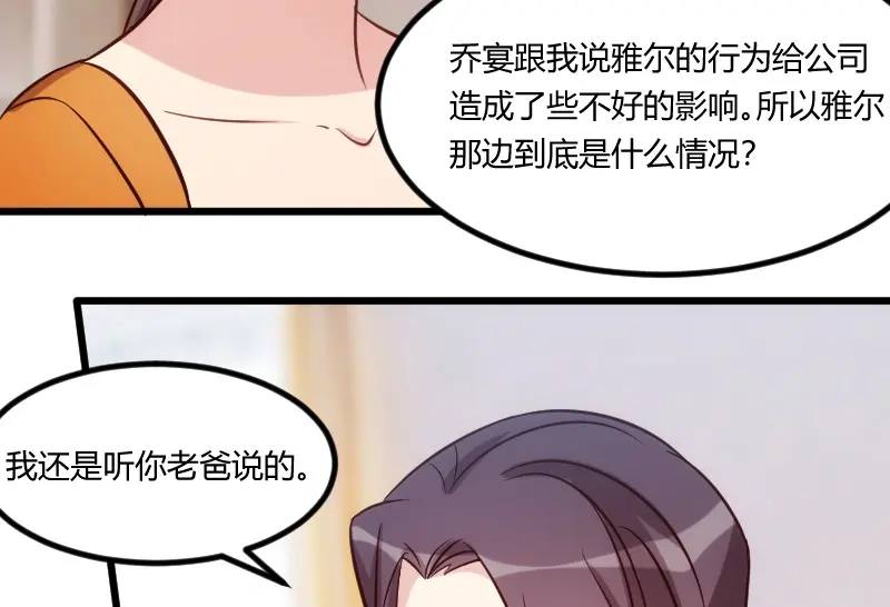 《贺少的闪婚暖妻》第131话 道歉 第12页
