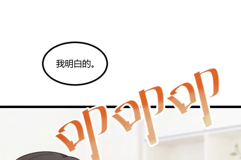 《贺少的闪婚暖妻》第131话 道歉 第69页