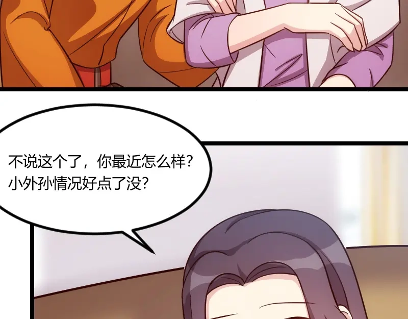 《贺少的闪婚暖妻》第131话 道歉 第23页