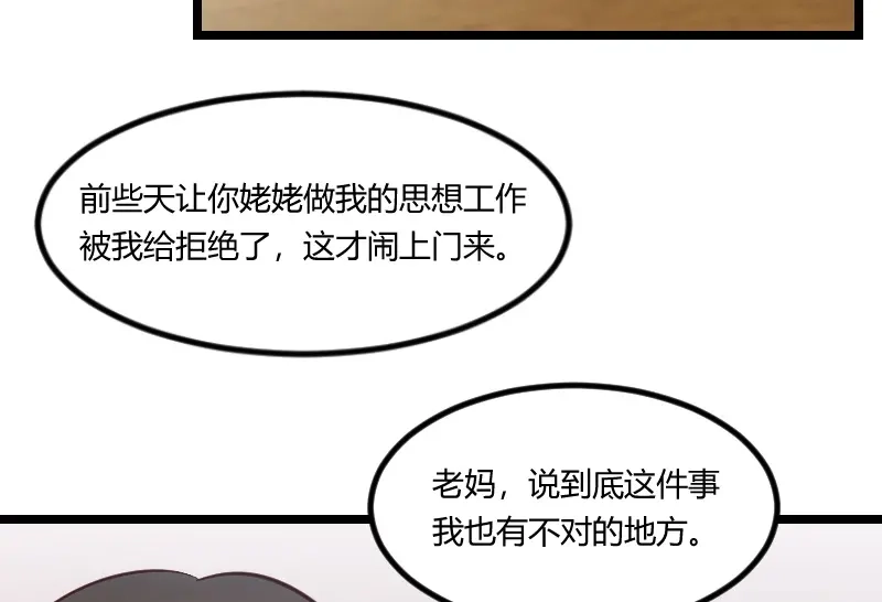 《贺少的闪婚暖妻》第131话 道歉 第16页