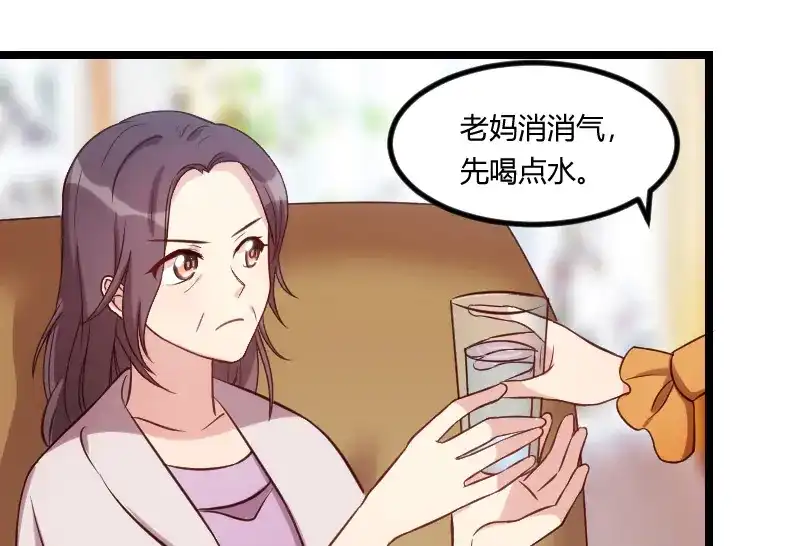 《贺少的闪婚暖妻》第131话 道歉 第3页