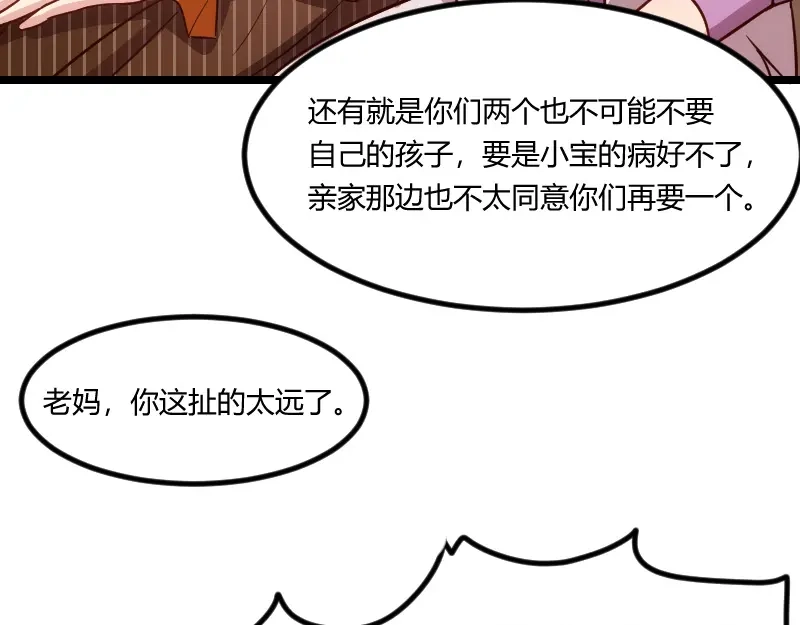 《贺少的闪婚暖妻》第131话 道歉 第31页