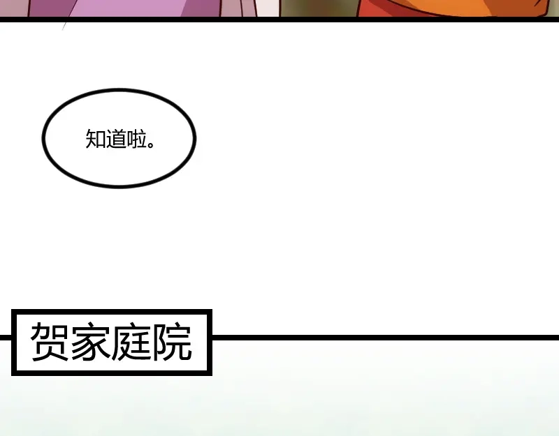《贺少的闪婚暖妻》第131话 道歉 第41页