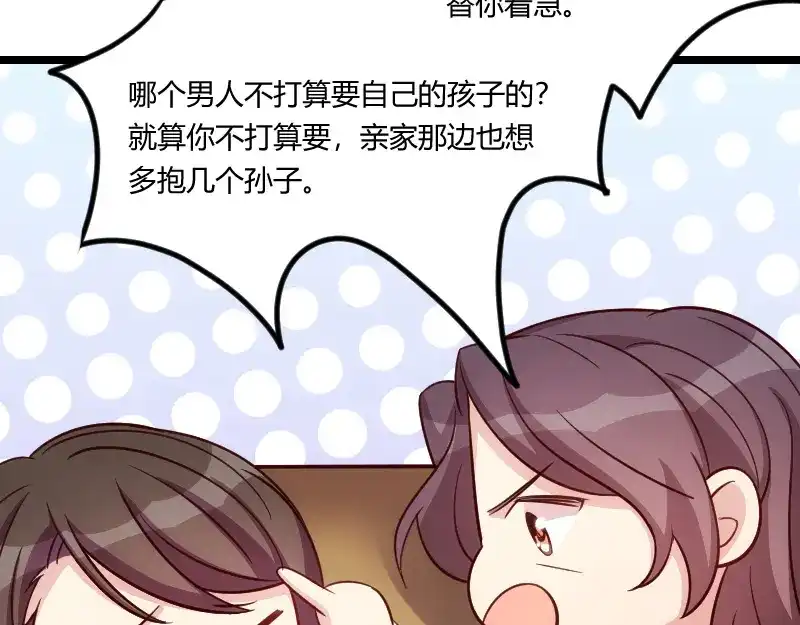 《贺少的闪婚暖妻》第131话 道歉 第33页