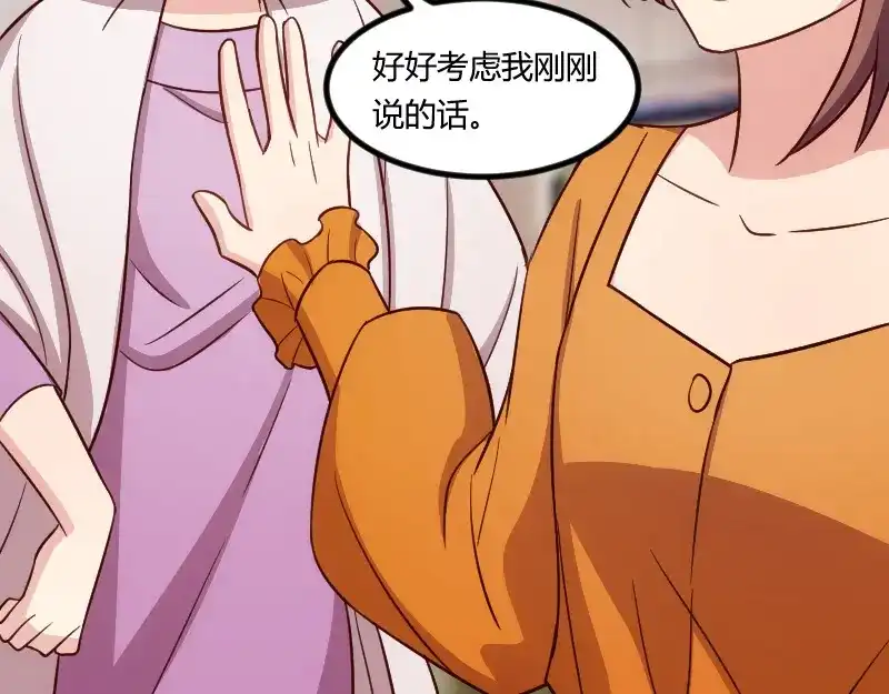 《贺少的闪婚暖妻》第131话 道歉 第39页