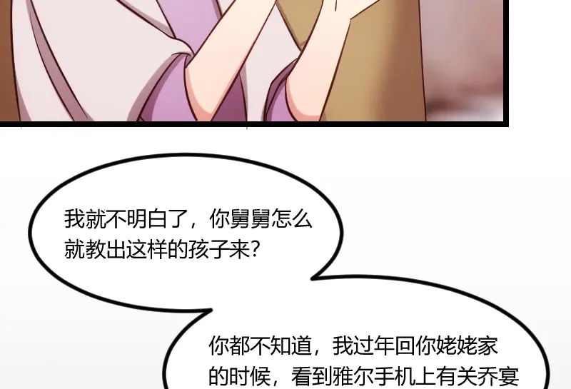 《贺少的闪婚暖妻》第131话 道歉 第4页