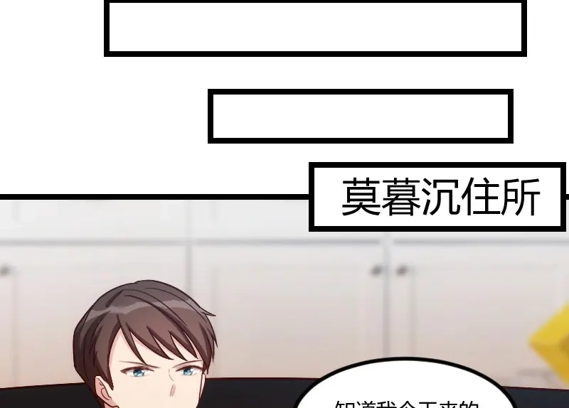《贺少的闪婚暖妻》第132话 威胁 第21页