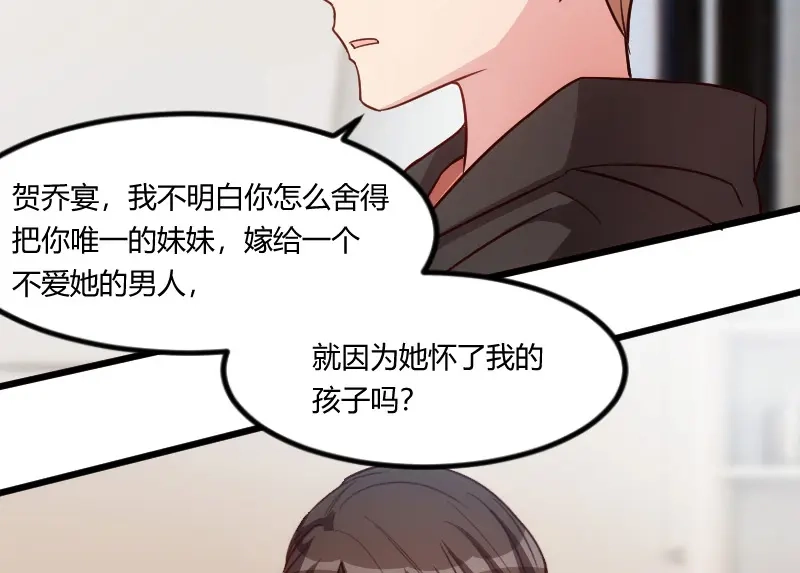 《贺少的闪婚暖妻》第132话 威胁 第27页