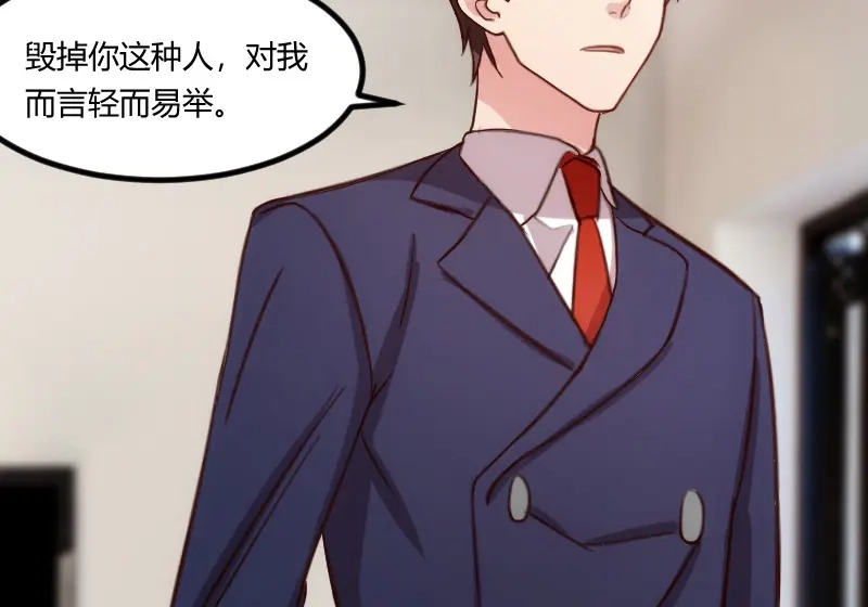 《贺少的闪婚暖妻》第132话 威胁 第35页