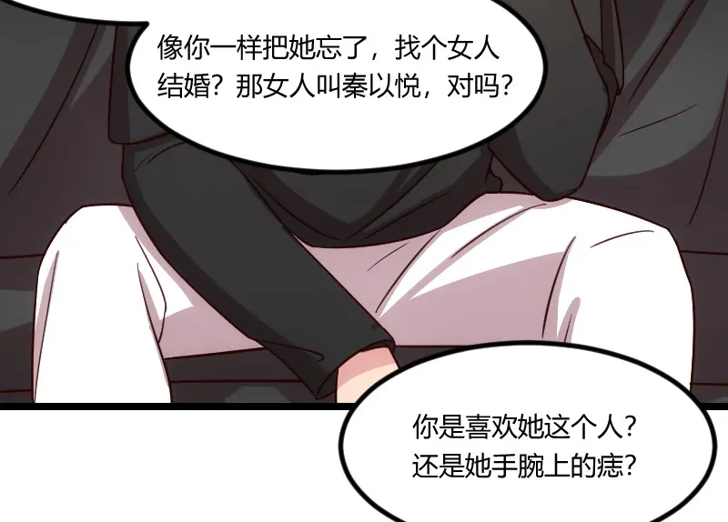 《贺少的闪婚暖妻》第132话 威胁 第30页
