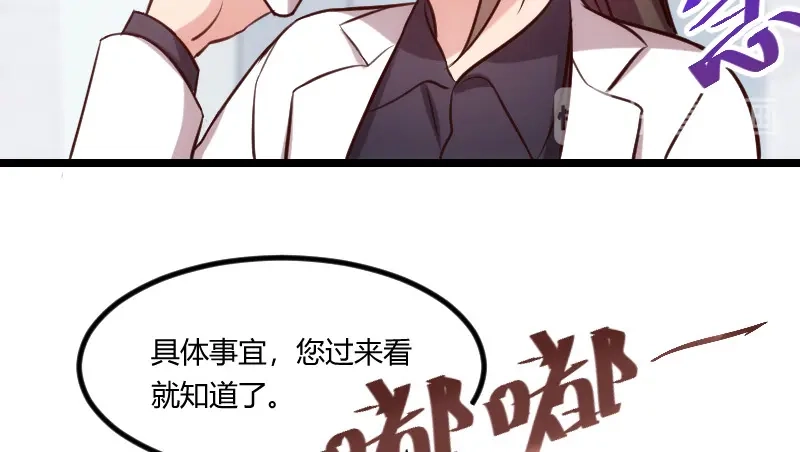 《贺少的闪婚暖妻》第133话 小宝出事了 第54页