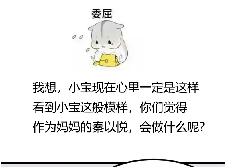 《贺少的闪婚暖妻》第133话 小宝出事了 第77页