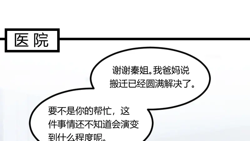 《贺少的闪婚暖妻》第133话 小宝出事了 第39页