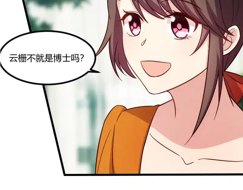 《贺少的闪婚暖妻》第133话 小宝出事了 第29页