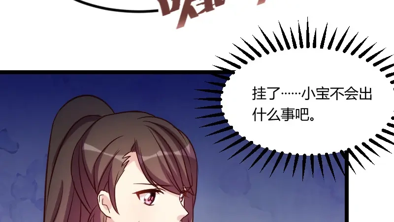 《贺少的闪婚暖妻》第133话 小宝出事了 第55页