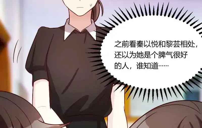 《贺少的闪婚暖妻》第134话 知道我老公是谁吗 第15页