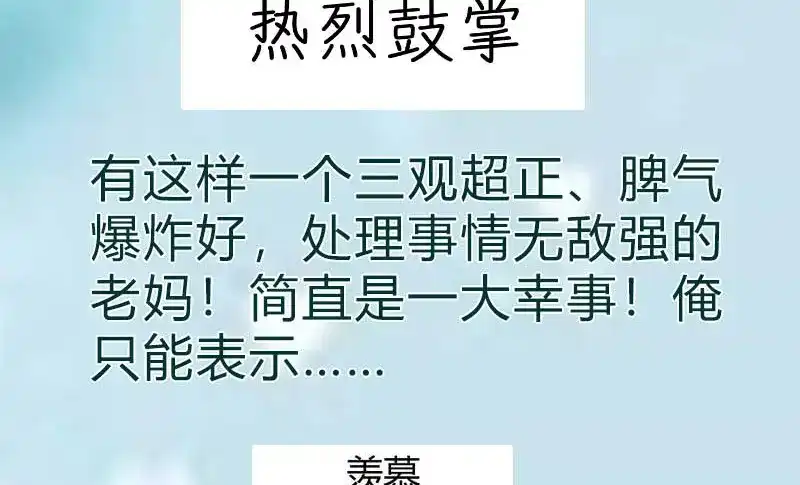《贺少的闪婚暖妻》第134话 知道我老公是谁吗 第54页