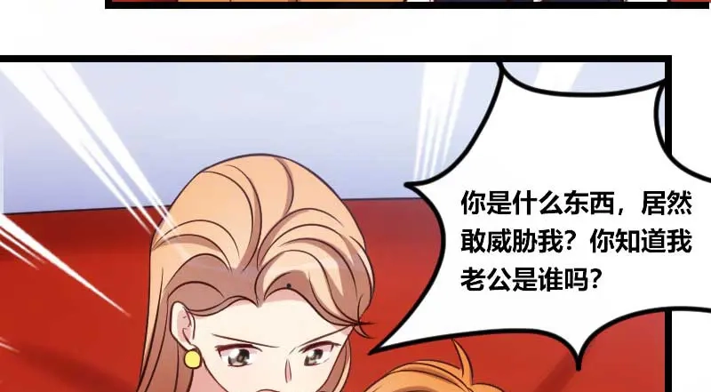 《贺少的闪婚暖妻》第134话 知道我老公是谁吗 第40页