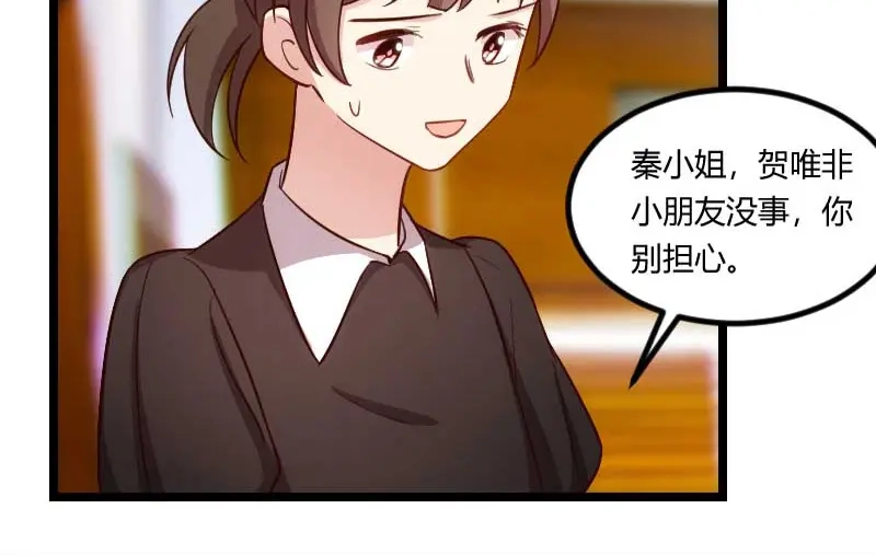 《贺少的闪婚暖妻》第134话 知道我老公是谁吗 第17页
