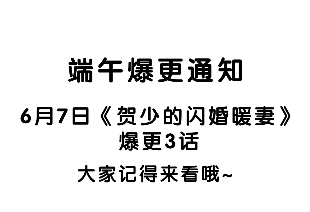 《贺少的闪婚暖妻》第134话 知道我老公是谁吗 第58页