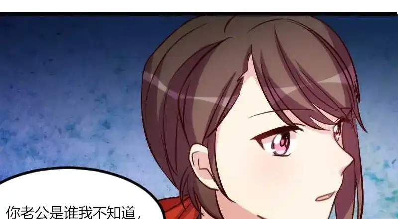 《贺少的闪婚暖妻》第134话 知道我老公是谁吗 第43页