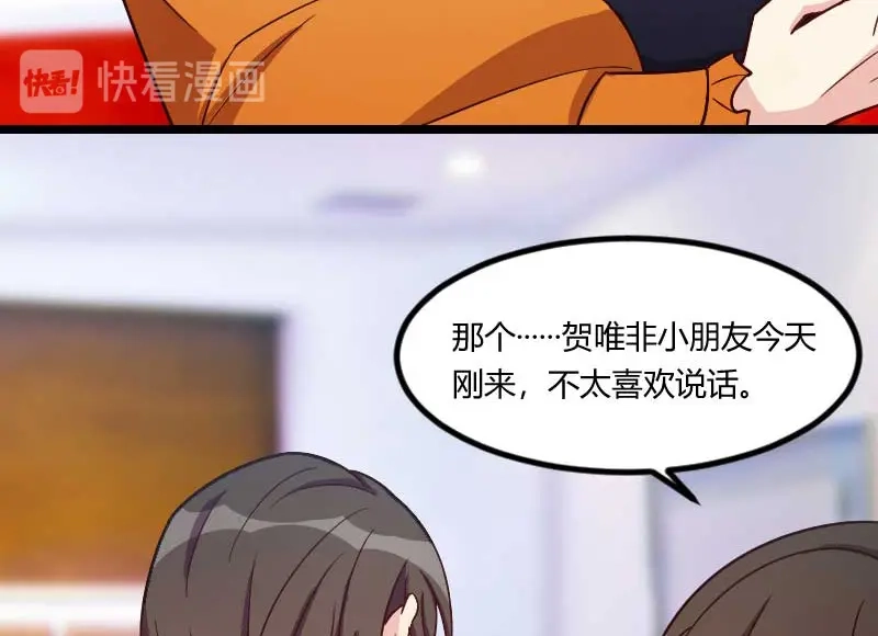 《贺少的闪婚暖妻》第134话 知道我老公是谁吗 第20页
