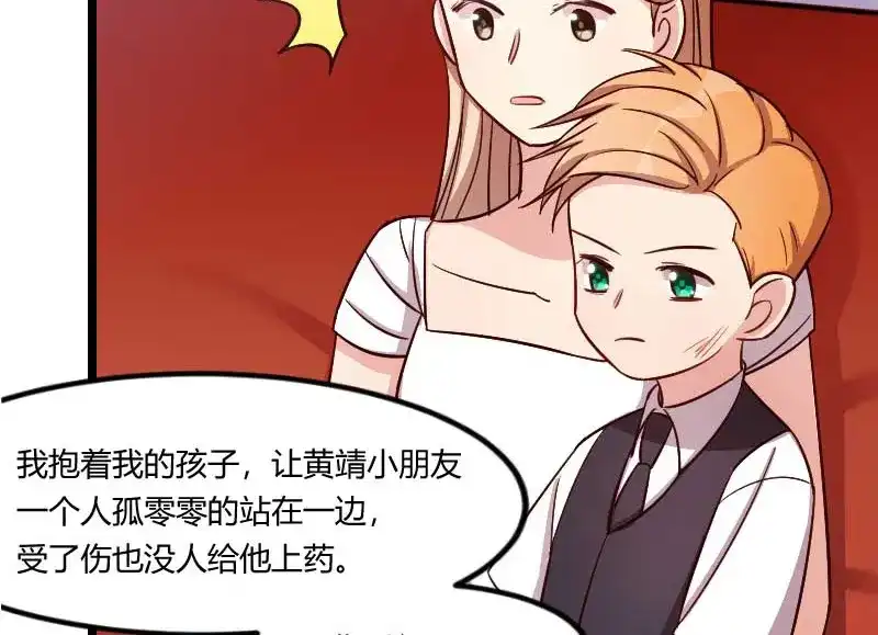 《贺少的闪婚暖妻》第134话 知道我老公是谁吗 第33页