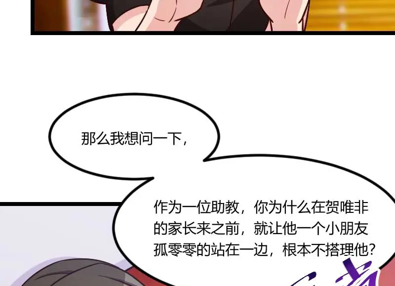 《贺少的闪婚暖妻》第134话 知道我老公是谁吗 第27页