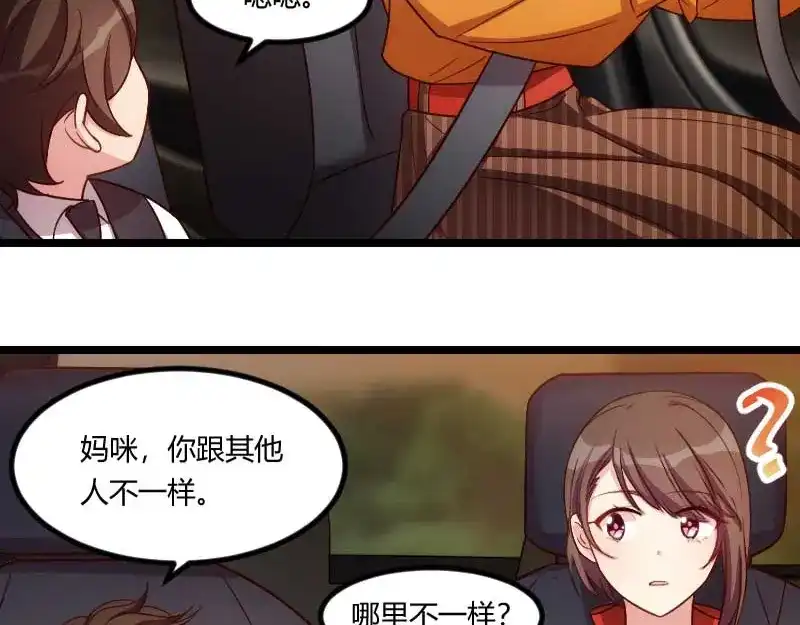 《贺少的闪婚暖妻》第135话 妈妈你和他们不一样 第35页