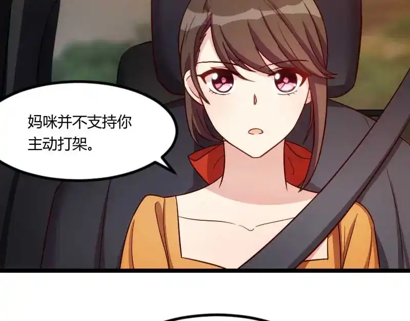 《贺少的闪婚暖妻》第135话 妈妈你和他们不一样 第39页