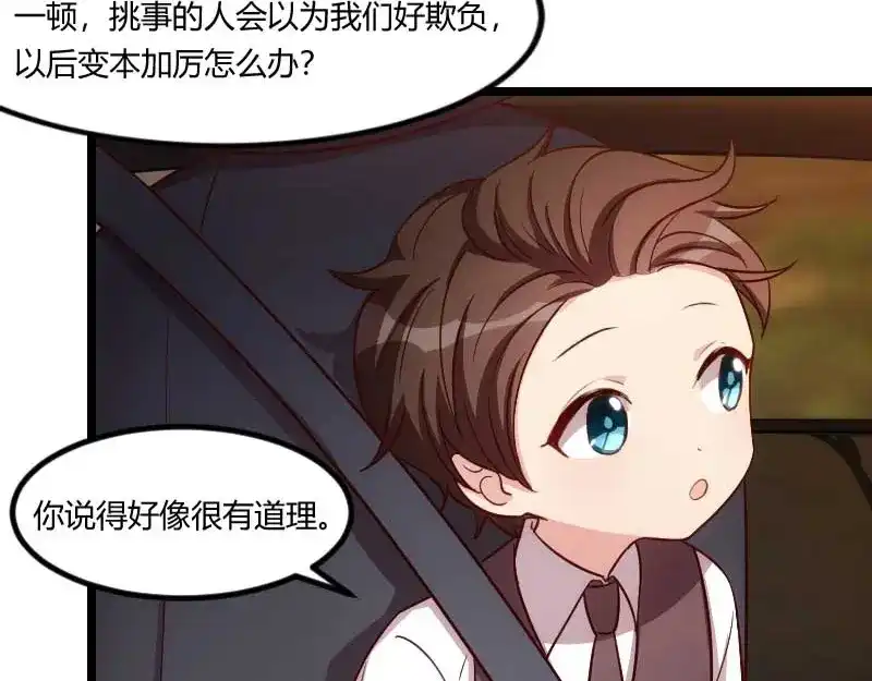 《贺少的闪婚暖妻》第135话 妈妈你和他们不一样 第41页
