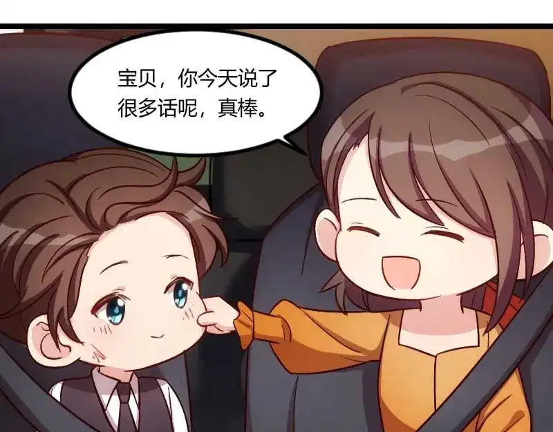《贺少的闪婚暖妻》第135话 妈妈你和他们不一样 第43页
